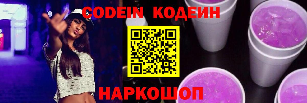 Благодарный  Кодеиновый сироп Lean Purple Drank  Кодеин напиток Lean (лин)  Вход с VPN 