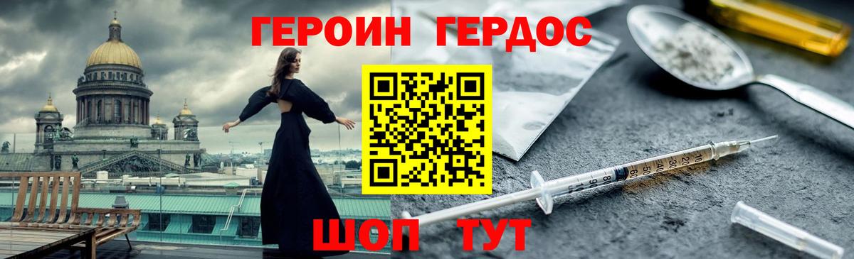 ГЕРОИН  Героин хмурый  Вход с VPN  Благодарный 